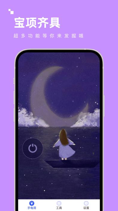 宝项齐具app下载,宝项齐具,工具app