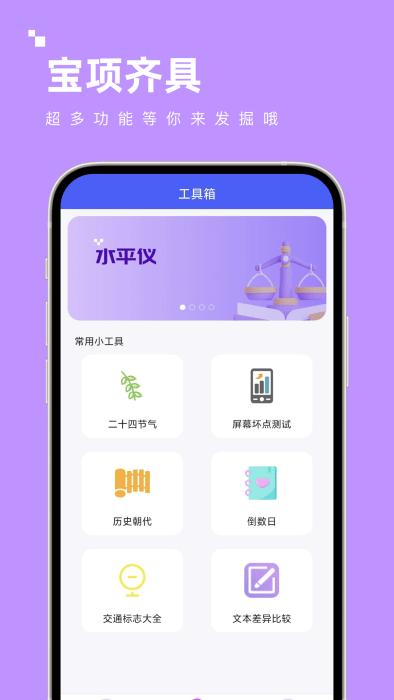宝项齐具app下载,宝项齐具,工具app