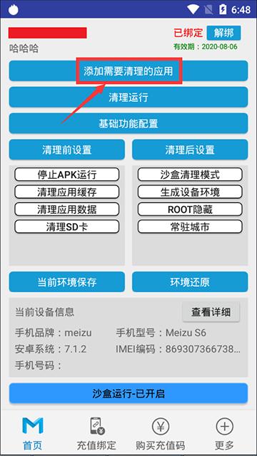 抹机王app下载,抹机王,清理app,修改app