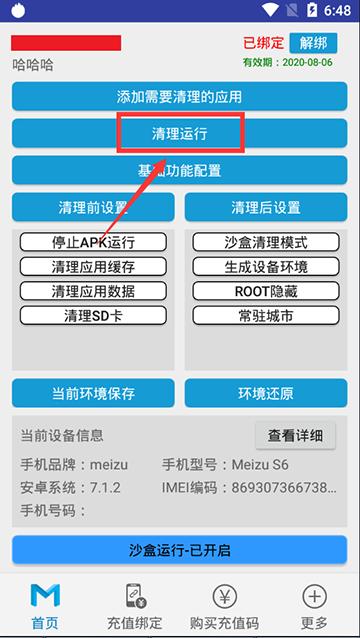 抹机王app下载,抹机王,清理app,修改app