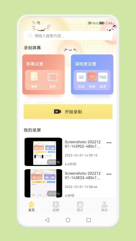一键录屏精灵app下载,一键录屏精灵,录屏app,工具app