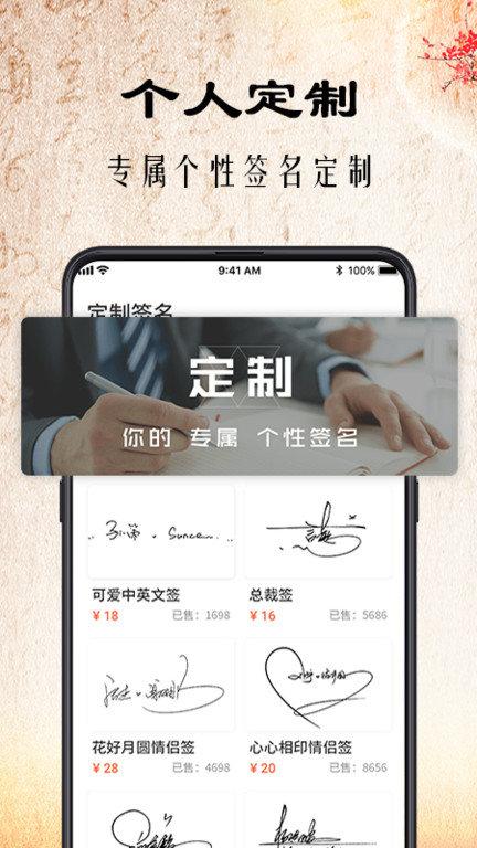 爱签名app(改名签名书法)下载,爱签名,签名app,书法app