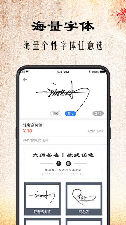 爱签名app(改名签名书法)下载,爱签名,签名app,书法app