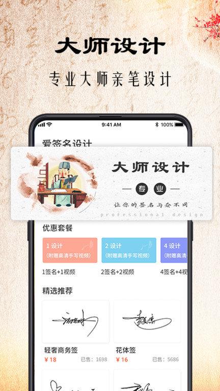 爱签名app(改名签名书法)下载,爱签名,签名app,书法app