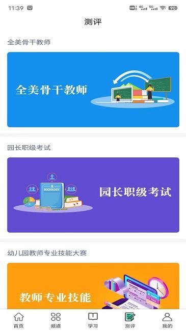 全美幼师官方版下载,全美幼师,幼师app