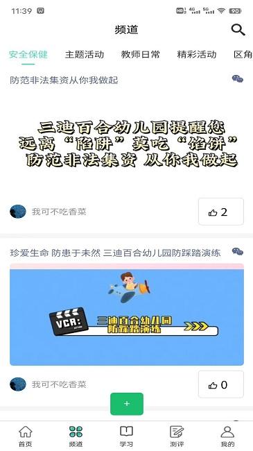 全美幼师官方版下载,全美幼师,幼师app