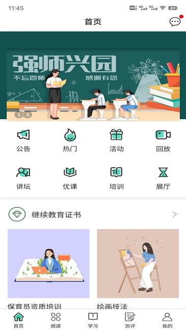 全美幼师官方版下载,全美幼师,幼师app