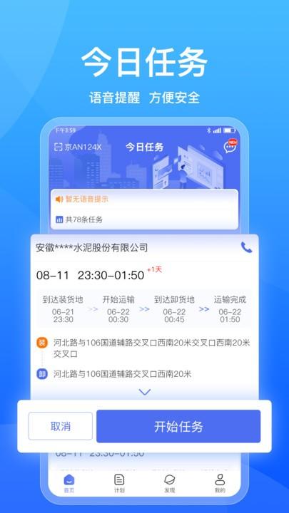 城运宝司机官方版下载,城运宝,货运app,接单app