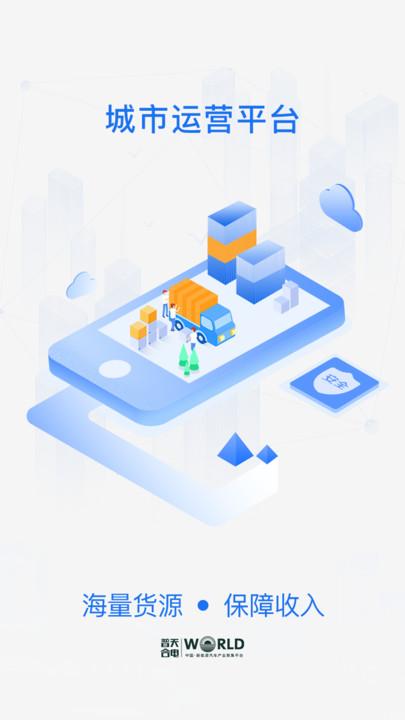 城运宝司机官方版下载,城运宝,货运app,接单app