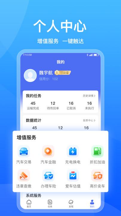 城运宝司机官方版下载,城运宝,货运app,接单app