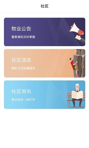 比邻物业最新版下载,比邻物业,物业app,服务app