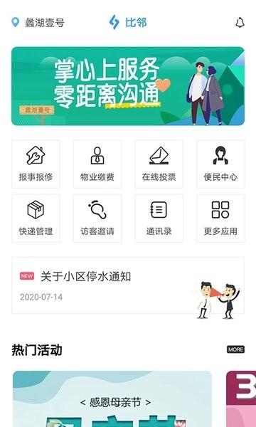 比邻物业最新版下载,比邻物业,物业app,服务app