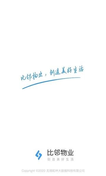 比邻物业最新版下载,比邻物业,物业app,服务app