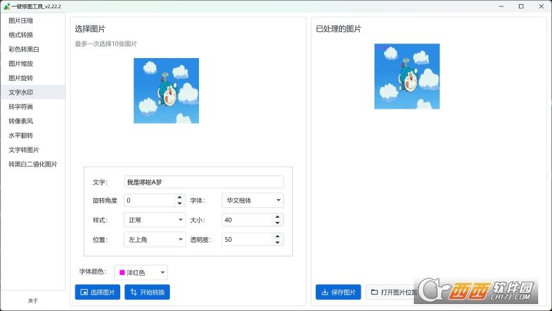 一键修图工具,图片处理,批量处理.