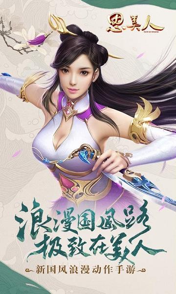 思美人可为互娱版下载,思美人,动作手游,国风手游,可为互娱手游
