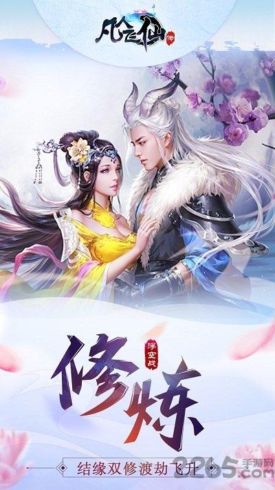 可玩焉凡人飞仙传手游下载,仙侠手游,玄幻手游,可玩焉手游,凡人飞仙传