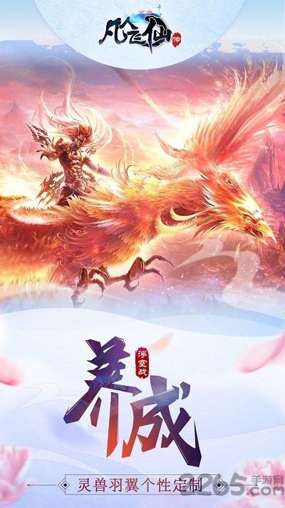 可玩焉凡人飞仙传手游下载,仙侠手游,玄幻手游,可玩焉手游,凡人飞仙传
