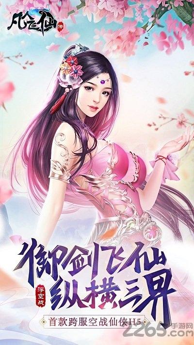 可玩焉凡人飞仙传手游下载,仙侠手游,玄幻手游,可玩焉手游,凡人飞仙传