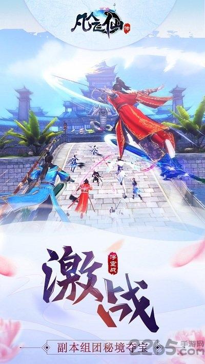 可玩焉凡人飞仙传手游下载,仙侠手游,玄幻手游,可玩焉手游,凡人飞仙传