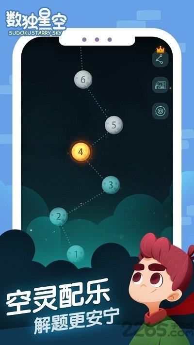 数独星空修改版下载,数独星空,闯关游戏,益智游戏