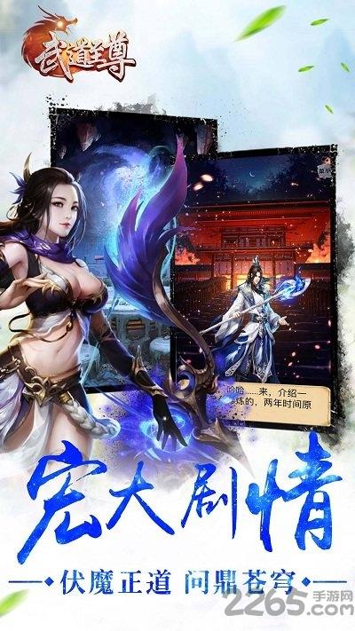 武道至尊私服满v版下载,武道至尊,热血手游,小说手游