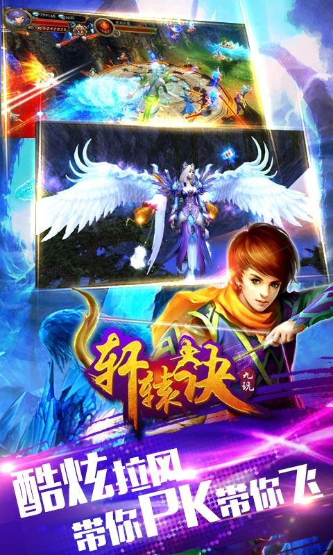 九玩轩辕诀手游(暂未上线),轩辕诀,仙侠手游,rpg手游