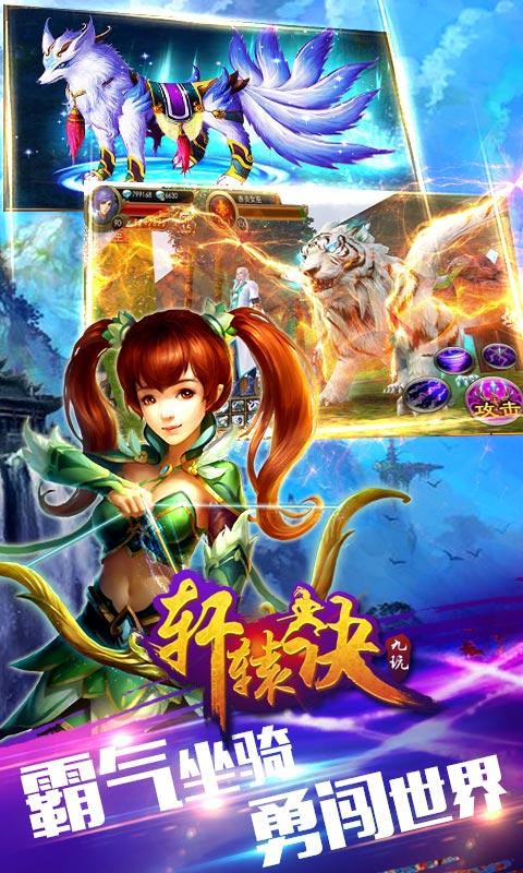 九玩轩辕诀手游(暂未上线),轩辕诀,仙侠手游,rpg手游