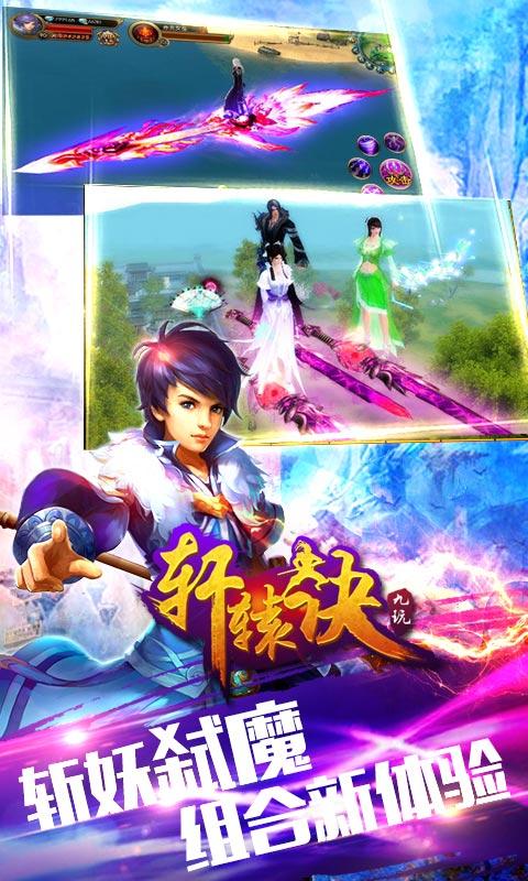 九玩轩辕诀手游(暂未上线),轩辕诀,仙侠手游,rpg手游
