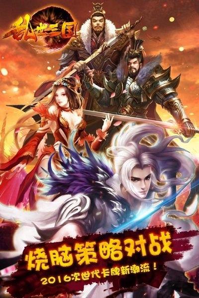 乱世三国公益服下载,乱世三国,三国手游,对战手游
