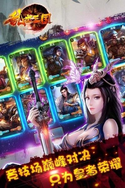 乱世三国公益服下载,乱世三国,三国手游,对战手游