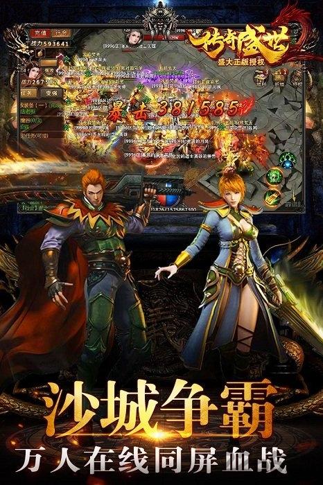 传奇盛世2果盘版下载,传奇盛世,传奇手游,果盘手游