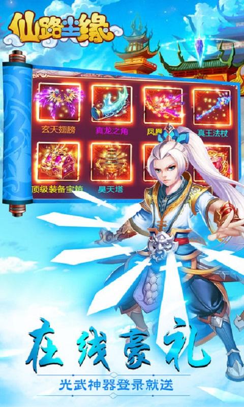 仙路尘缘游戏下载,仙路尘缘,仙侠手游,rpg手游