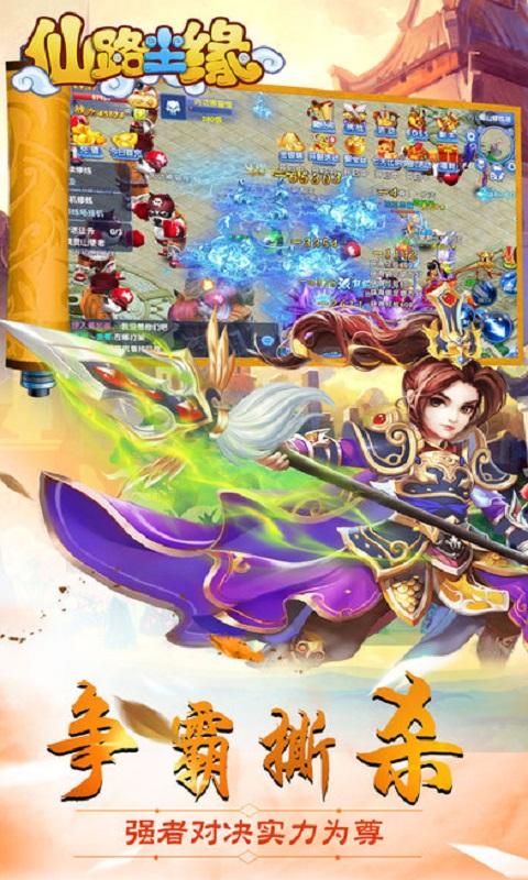 仙路尘缘游戏下载,仙路尘缘,仙侠手游,rpg手游