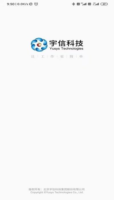 宇信协同办公客户端下载,宇信协同办公,办公app,协同app