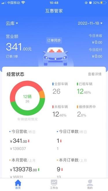 互惠管家app下载,管理app,办公app,互惠管家