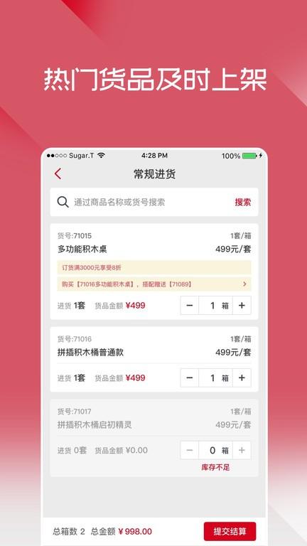 布鲁可进货通平台下载,布鲁可进货通,经销商app,进货app