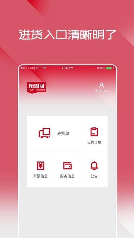 布鲁可进货通平台下载,布鲁可进货通,经销商app,进货app
