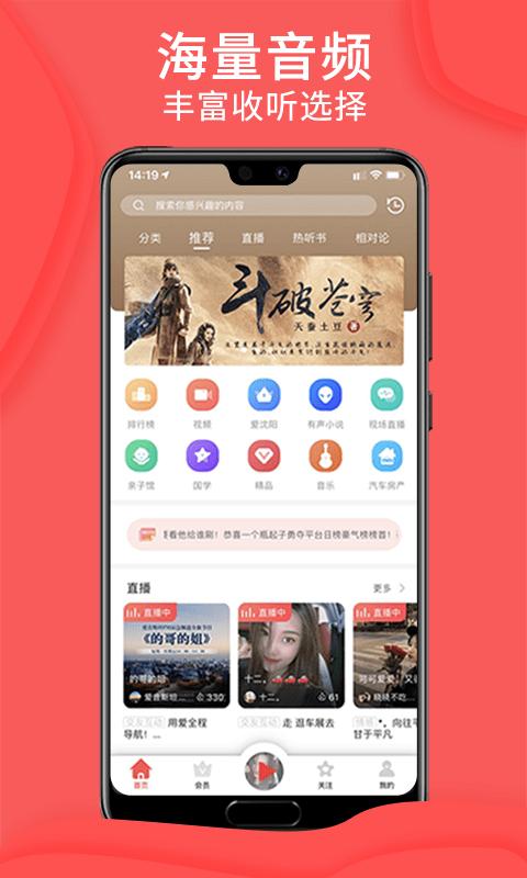爱音斯坦fm官方版下载,爱音斯坦fm,电台app,收音机app