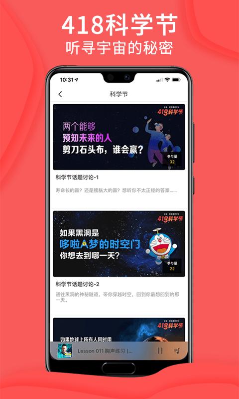 爱音斯坦fm官方版下载,爱音斯坦fm,电台app,收音机app