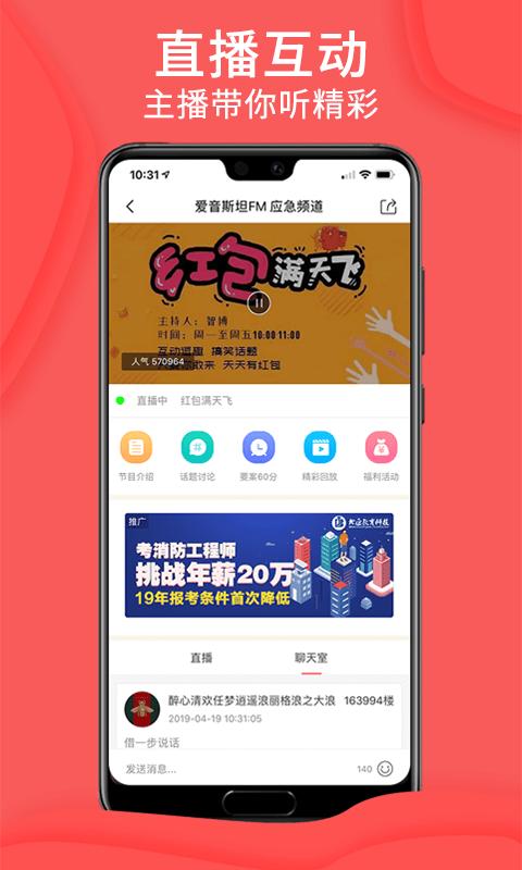 爱音斯坦fm官方版下载,爱音斯坦fm,电台app,收音机app