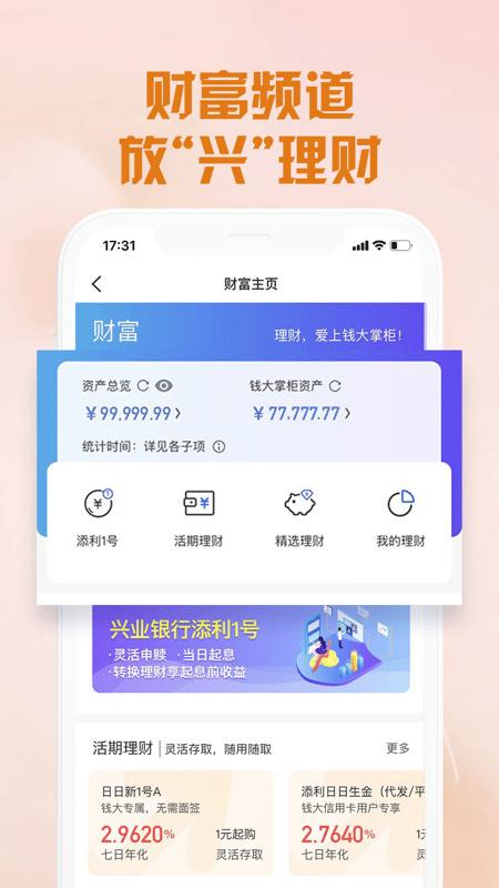 好兴动商户最新版(改名兴业生活)下载,好兴动,商户app,订单app