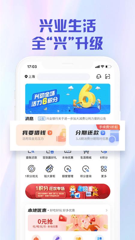 好兴动商户最新版(改名兴业生活)下载,好兴动,商户app,订单app