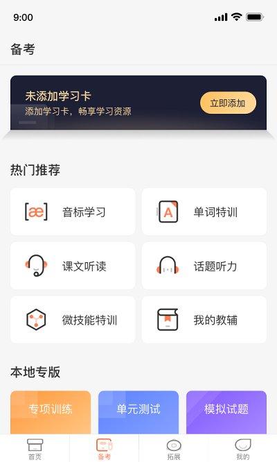 西柚英语学生版(xiyou英语)下载,西柚英语,学习app