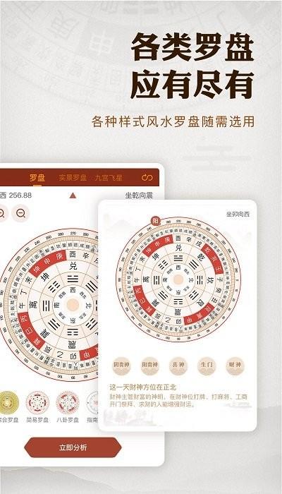 罗盘指南针大师定位下载,罗盘指南针大师,罗盘app,风水app