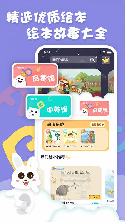 中英文绘本故事app下载,中英文绘本故事,绘本app,早教app