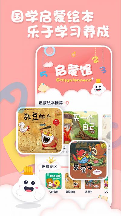 中英文绘本故事app下载,中英文绘本故事,绘本app,早教app