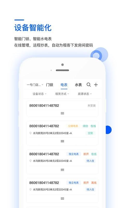 艺平米房东版app下载,艺平米,房东app