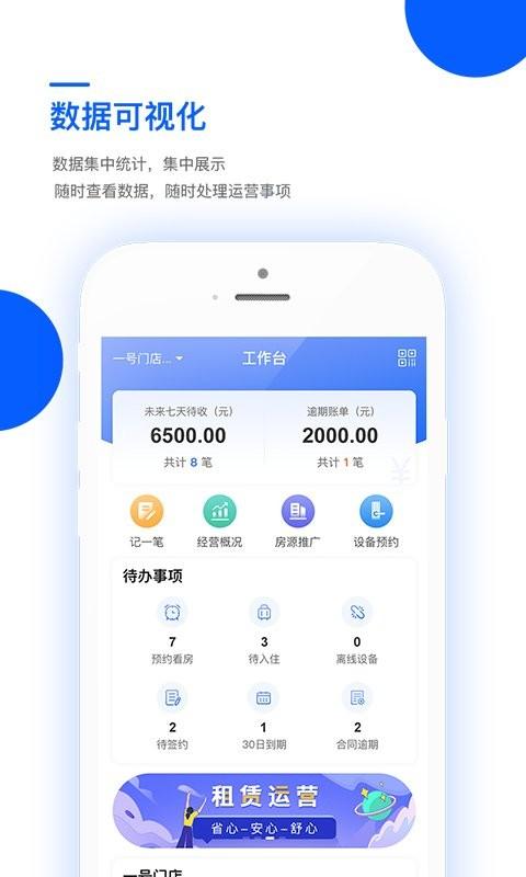 艺平米房东版app下载,艺平米,房东app