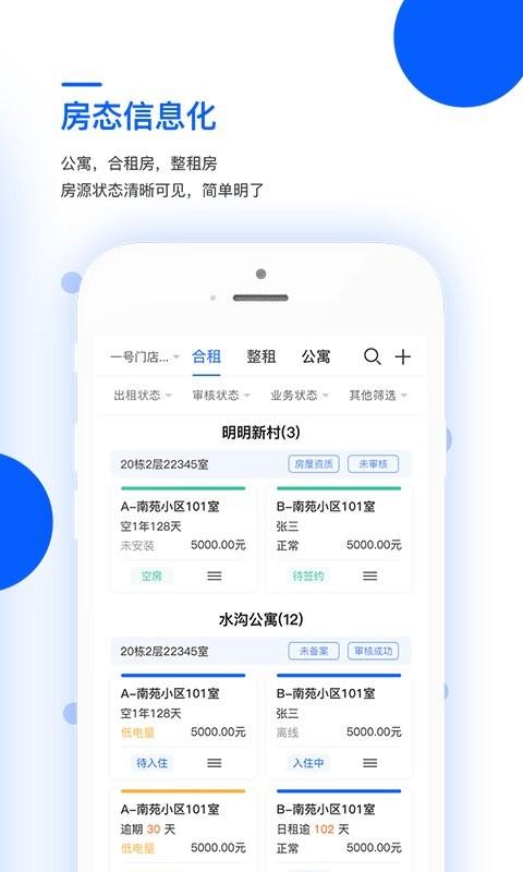 艺平米房东版app下载,艺平米,房东app