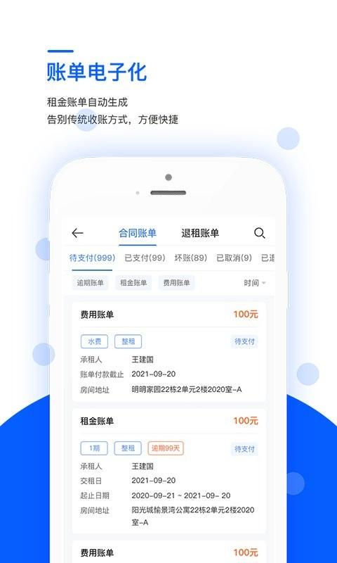 艺平米房东版app下载,艺平米,房东app